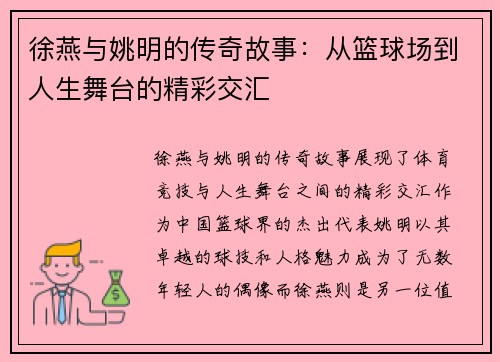 徐燕与姚明的传奇故事：从篮球场到人生舞台的精彩交汇
